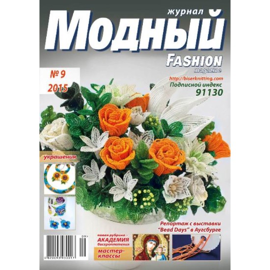 Изображение Magazine - Fashion magazine RU-ENG 09/2015